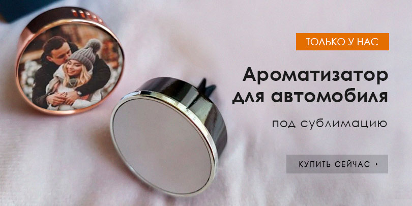 Ароматизатор золото хром