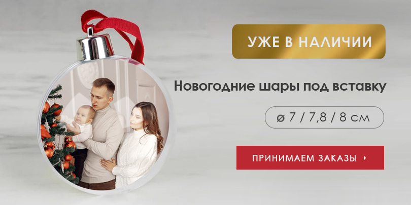 Новый год 25 шары вставка