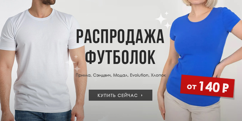 Распродажа футболок 24.09