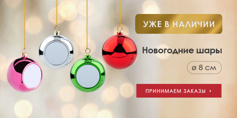 Новый год 25 шары