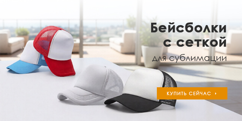 Бейсболка с сеткой