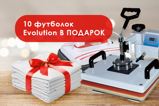 Дарим 10 футболок Evolution!
