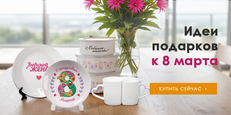 8 марта 2026