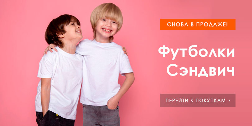 Футболки Сэндвич