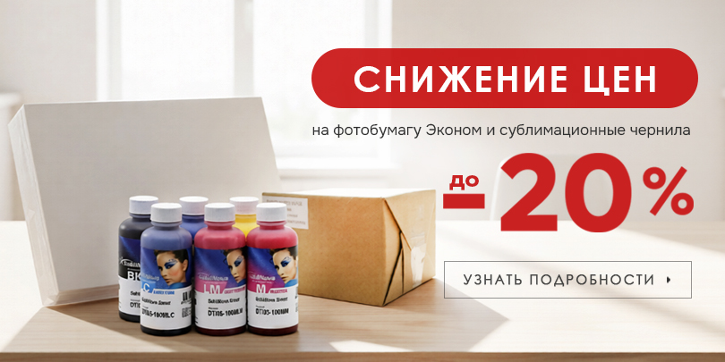 Скидка на бумагу и чернила 