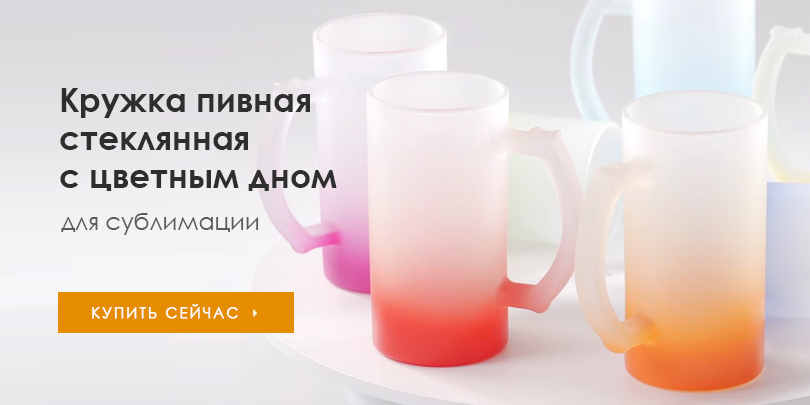 Кружка пивная стеклянная с цветным дном