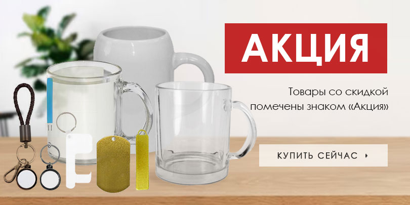 Акция знак