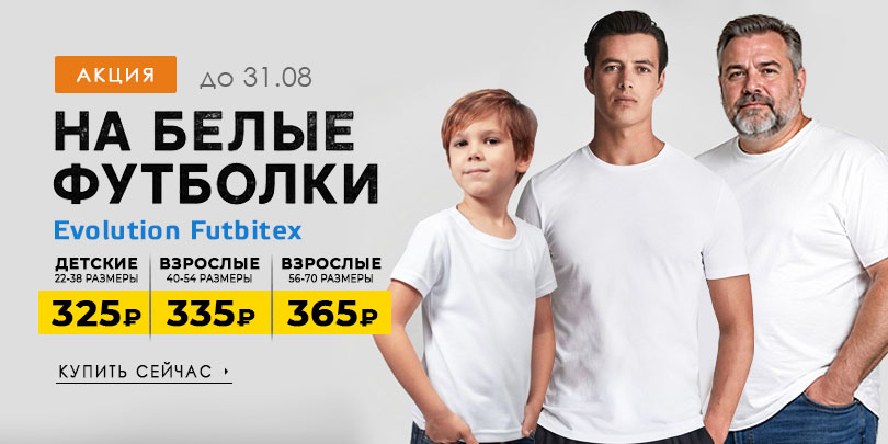 Футболки до 31 августа