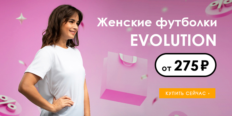 Женские Evolution окт