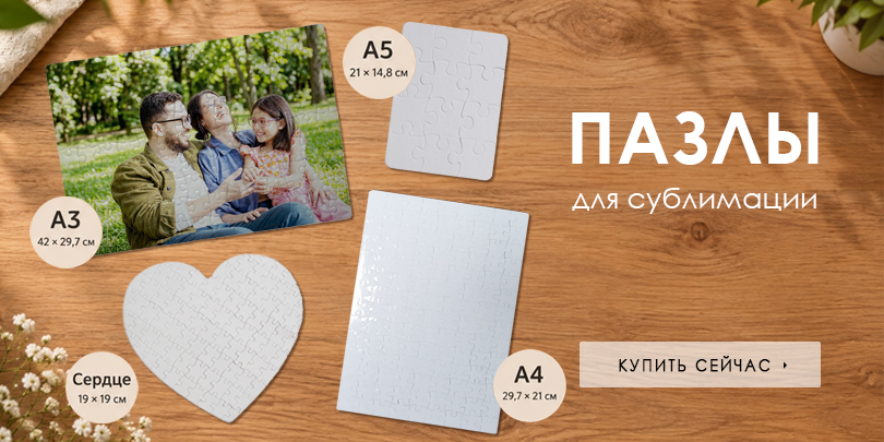 Пазлы