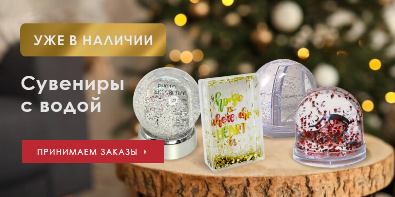 Сувениры с водой 25