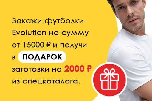 Дарим 2000 рублей на заготовки!