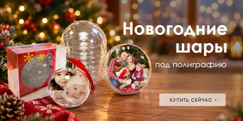 Шары нг полиграфия