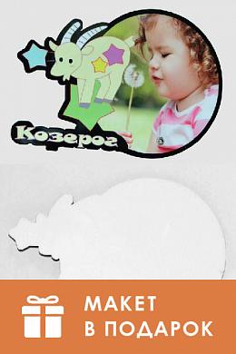 Фоторамка Знаки Зодиака Козерог АКЦИЯ