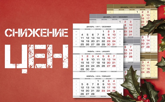  СНИЖЕНИЕ ЦЕН на календарные блоки 2018!