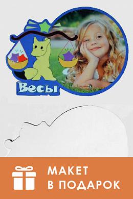 Фоторамка Знаки Зодиака Весы АКЦИЯ