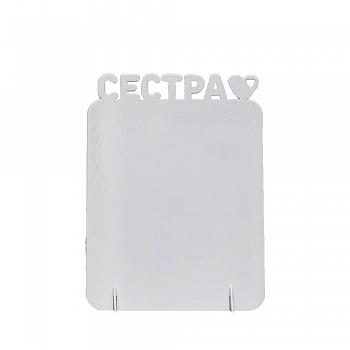 Рамка металлическая Сестра