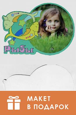 Фоторамка Знаки Зодиака Рыбы АКЦИЯ