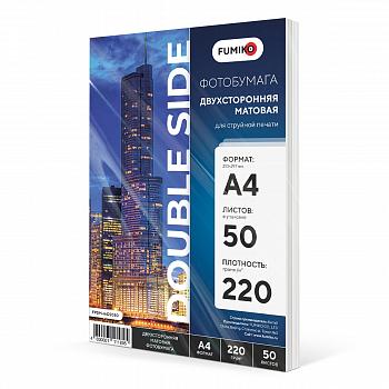 Фотобумага FUMIKO матовая 220гр А4 100л