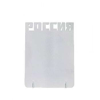 Рамка металлическая Россия