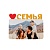 Рамка металлическая Семья